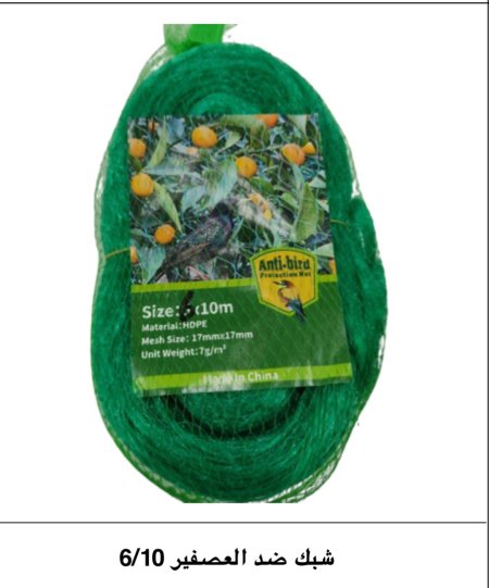 شبك ضد العصافير