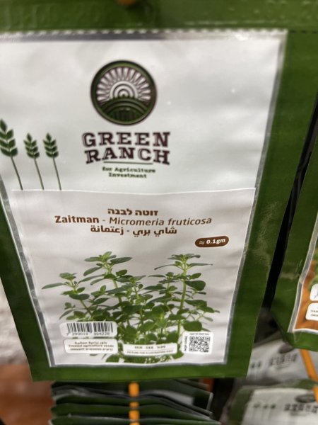 زعيتمانة - زعتر بلاط